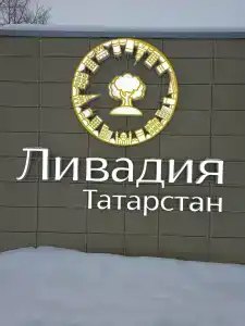 Livadiya Sanatorium - 45