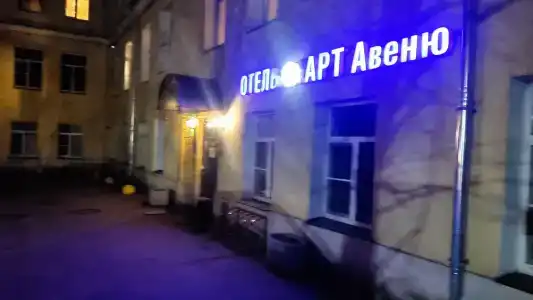 Арт Авеню - 30