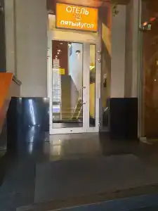 Пятый Угол - 39