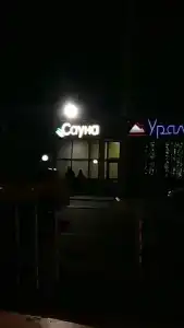 Урал-Магнитогорск - 19