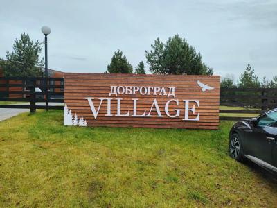 Dobrograd (korpus Village) Glamping - 78