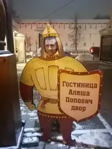 Alesha Popovich Dvor - 27