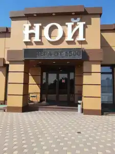 NOY Kropotkin Shosseynaya - 24