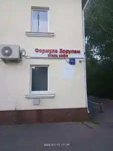 Формула За рулем - 43