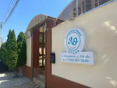 Lazurnoe Okno Guest House - 18