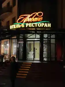 Restoran Provans - 41