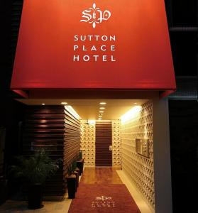 Sutton Place Ueno - 3