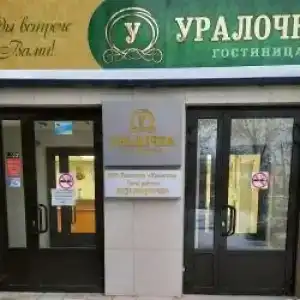 Уралочка - 53