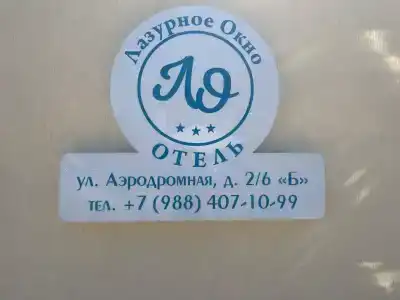 Lazurnoe Okno Guest House - 21