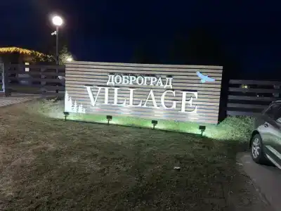 Dobrograd (korpus Village) Glamping - 31
