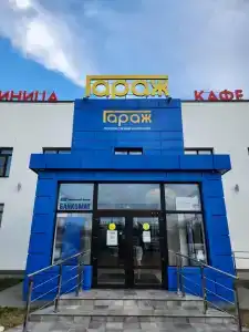 Garazh - 22