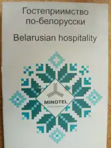 Беларусь - 72