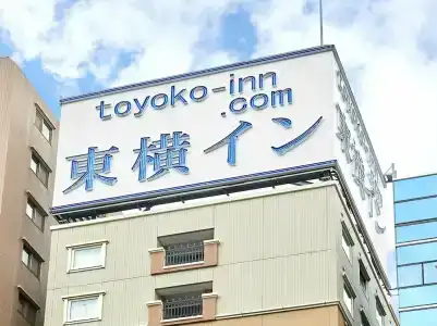 Toyoko Inn Tokyo Ueno Tawaramachi eki - 1