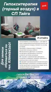 Sanatorium-profilaktoriy Zheleznodorozhnik na stantsii Tayga, strukturnoe podrazdelenie Direktsii sotsialnoy sfery Zapadno-Sibirskoy zheleznoy dorogi filiala RZhD - 51