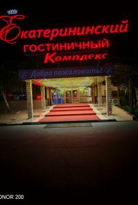 Гостиничный комплекс Екатерининский - 30