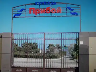 турбаза Прибой - 19