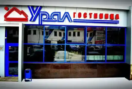 Урал-Магнитогорск - 5