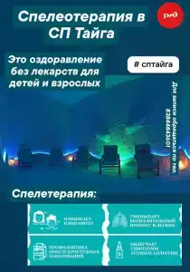 Sanatorium-profilaktoriy Zheleznodorozhnik na stantsii Tayga, strukturnoe podrazdelenie Direktsii sotsialnoy sfery Zapadno-Sibirskoy zheleznoy dorogi filiala RZhD - 42