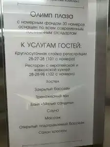 Олимп Плаза - 68