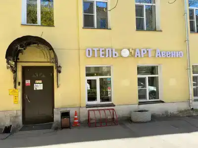 Арт Авеню - 97