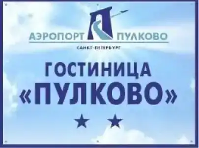 Пулково - 63