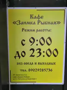 Zaimka Ryibnaya - 28