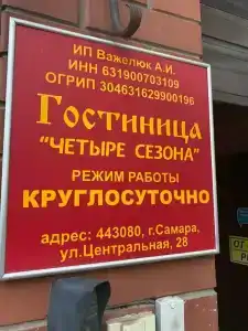 Chetyire Sezona - 15