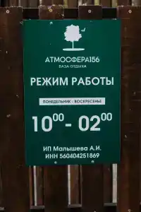 Atmosfera156 Tourist base - 12