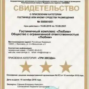 Gostinechniy Kompleks Lyubim - 29