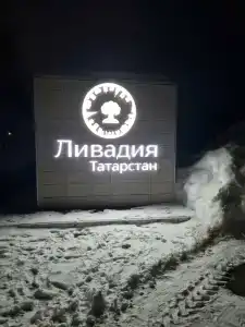 Livadiya Sanatorium - 41