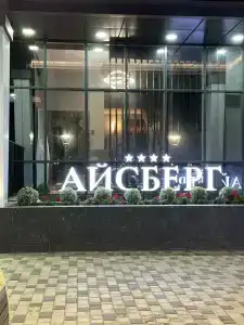 Aysberg Kaspiysk - 2