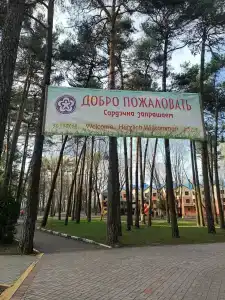 KUP detskiy reabilitatsionno-ozdorovitelnyy tsentr Zhdanovichi - 3