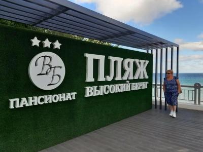 Pansionat Vyisokij Bereg - 20