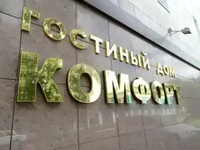 Комфорт - 7