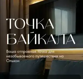 Tochka Baykala - 0