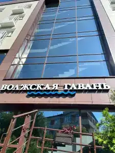 Volzhskaya Gavan - 2