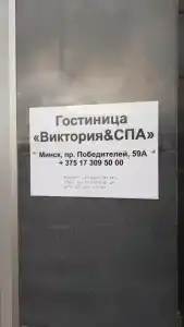 Виктория Спа Минск - 64