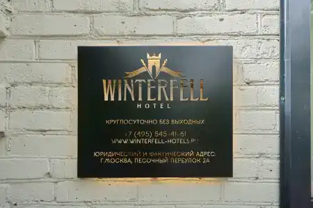 Vinterfell Sokolniki - 24