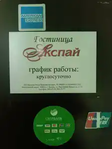 Мини-гостиница Акспай - 13