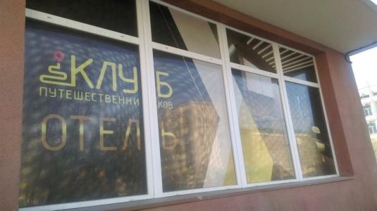 Клуб Путешественников - 68