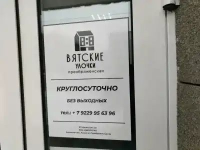 Vyatskie Ulochki Preobrazhenskaya - 12