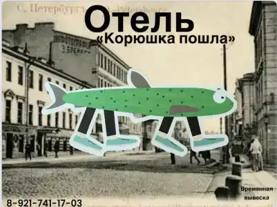 Koryushka Poshla - 16