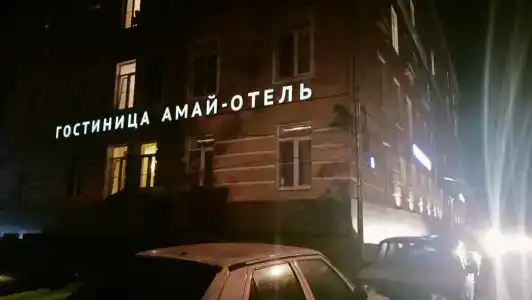 Амай отель на Первомайской - 3