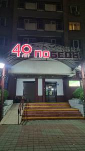 40 Лет Победы - 51