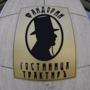 Fandorin Mini-Hotel - 26