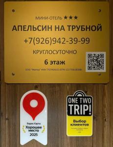 Otel "Apelsin na Trubnoy" - 88