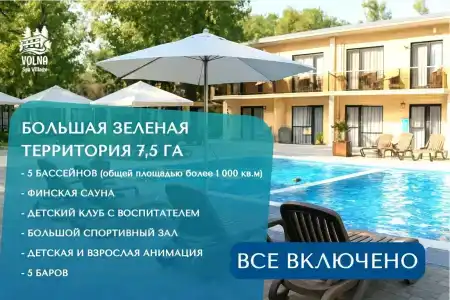 Pansionat Volna - 45