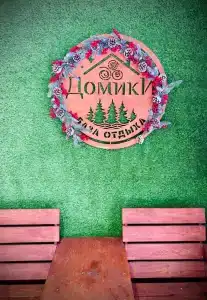 Domiki Recreation Camp - 2