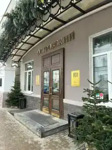 Островский - 84