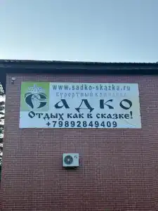 Sadko - 77